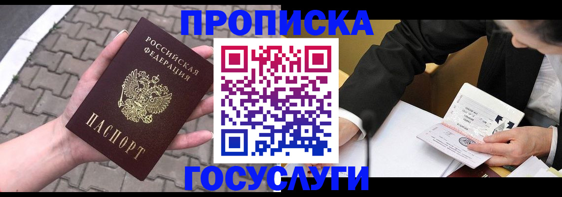 прописка от собственника в Арске